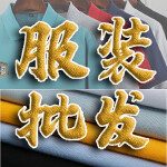 广东厂家直销服装批发